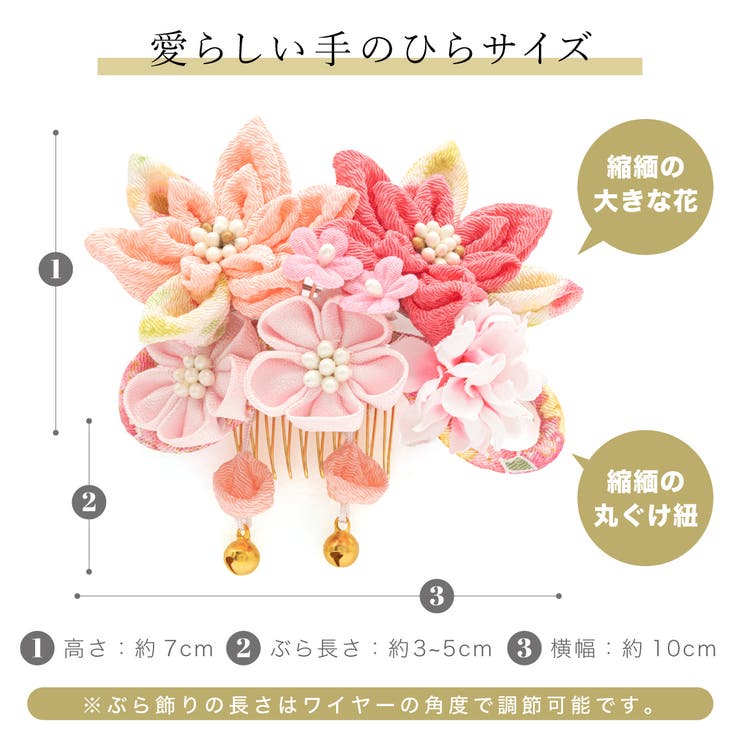 揺れる飾りが可憐な髪飾り