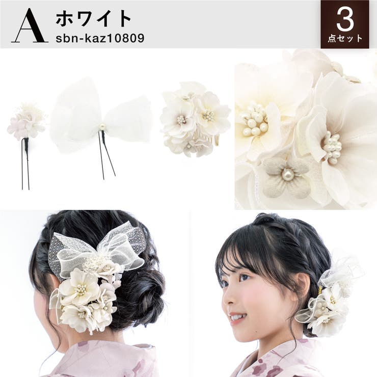髪飾り 3点セット 成人式 | SOUBIEN | 詳細画像7 