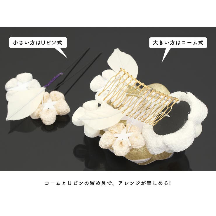 髪飾り 成人式 ２点セット 品番 Sbew Soubien ソウビエン のレディースファッション通販 Shoplist ショップリスト