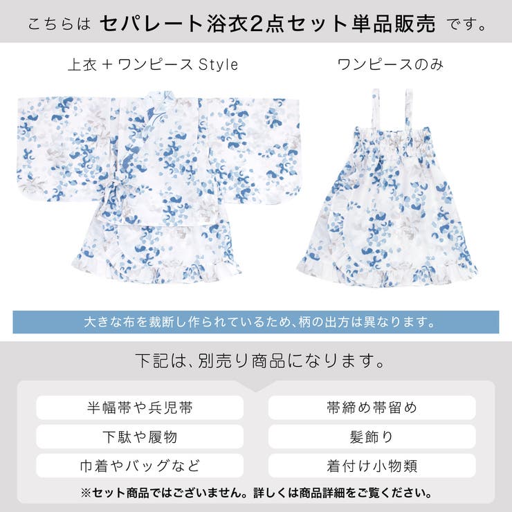 涼しげなキッズ浴衣