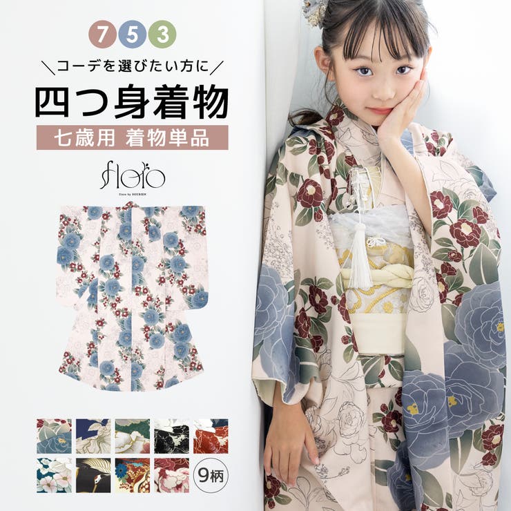 七五三 着物 単品 | BiSOU | 詳細画像1 