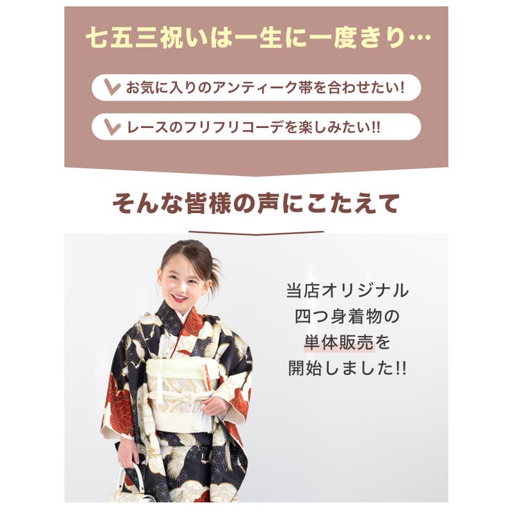 七五三 着物 単品 | BiSOU | 詳細画像2 