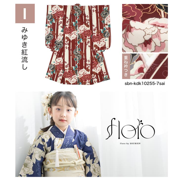七五三 着物 単品 | BiSOU | 詳細画像9 