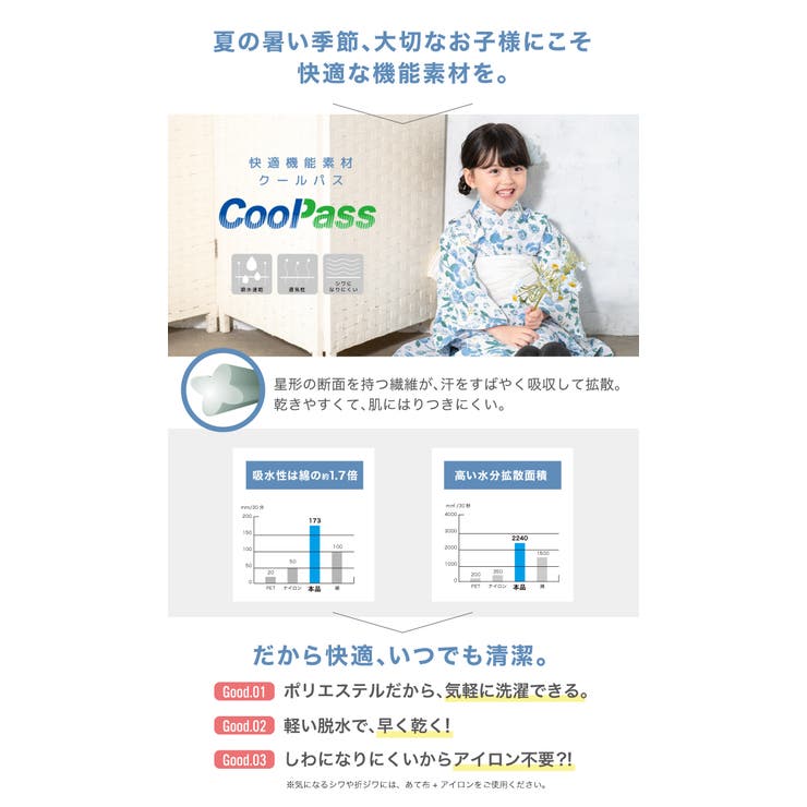 涼しげなキッズ浴衣