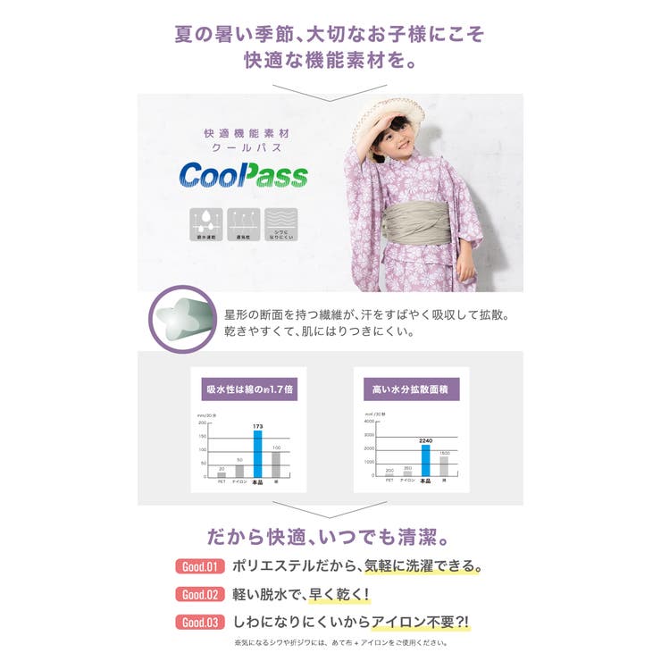 涼しげなキッズ浴衣