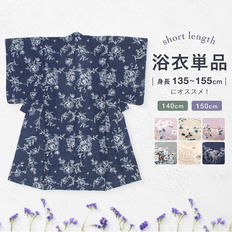 浴衣 単品 キッズ | BiSOU | 詳細画像1 