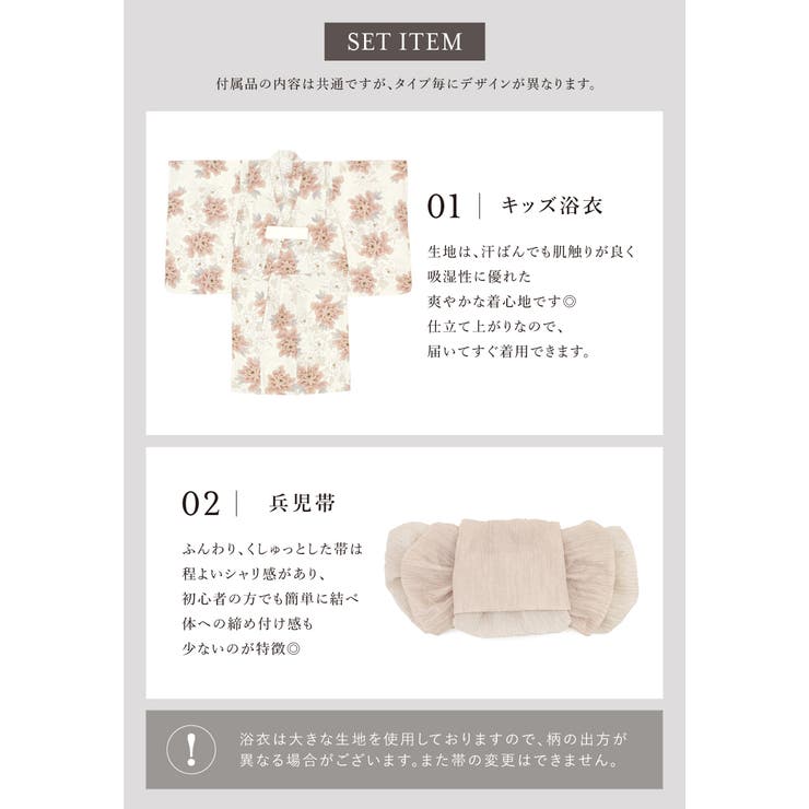 コーディネート済みの浴衣セット