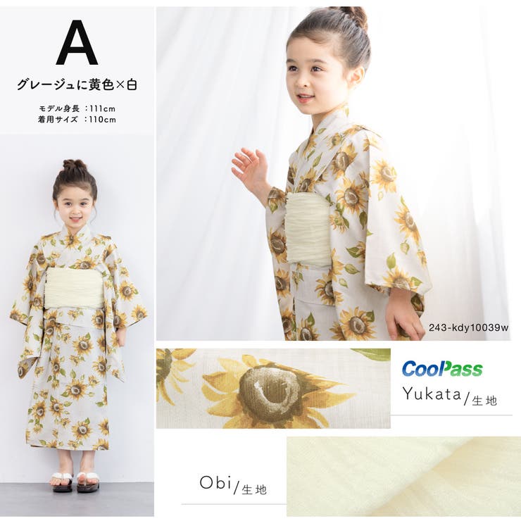 キッズ浴衣セット