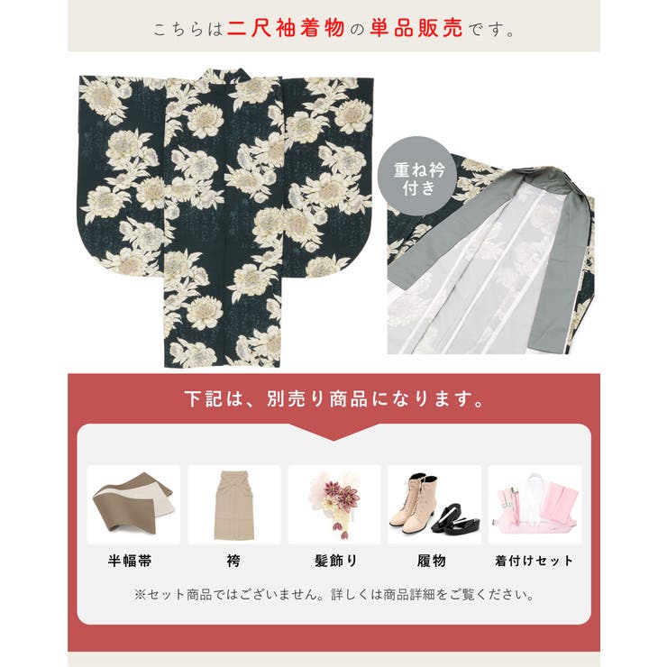 謝恩会におすすめな二尺袖着物