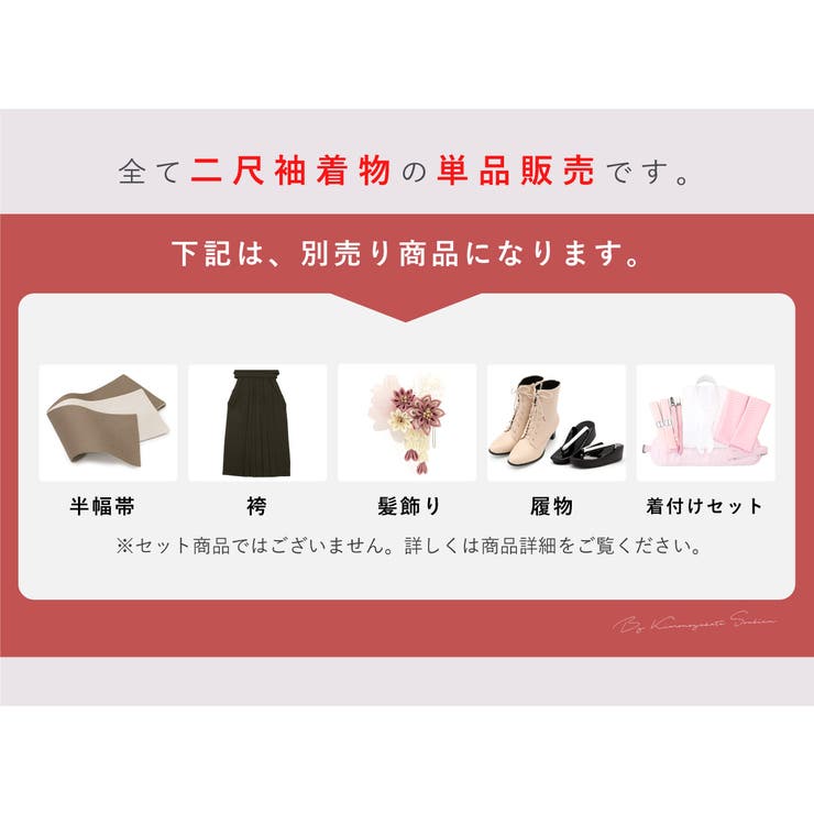 おしゃれな二尺袖着物