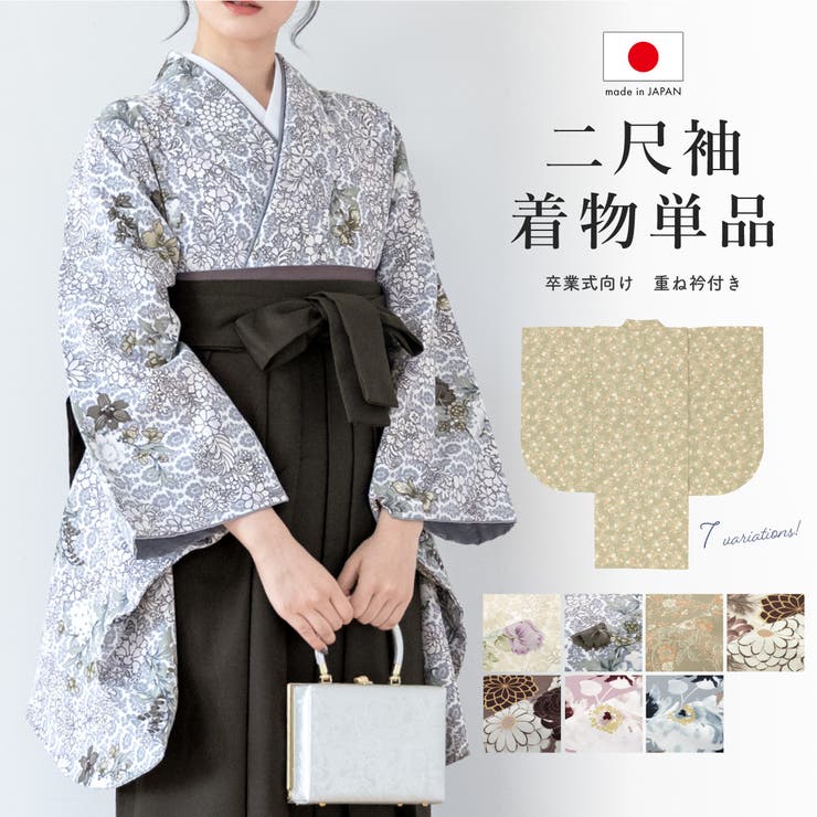 二尺袖 単品 着物 | SOUBIEN | 詳細画像1 