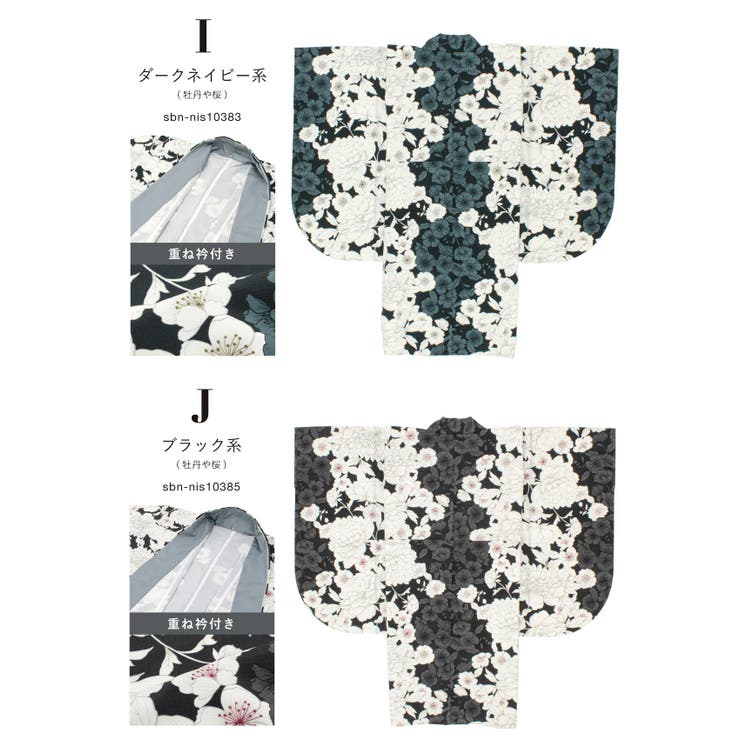 おしゃれな着物