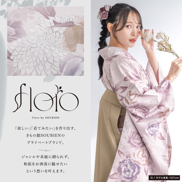 二尺袖 単品 着物[品番：SBEW0022843]｜SOUBIEN（ソウビエン）の
