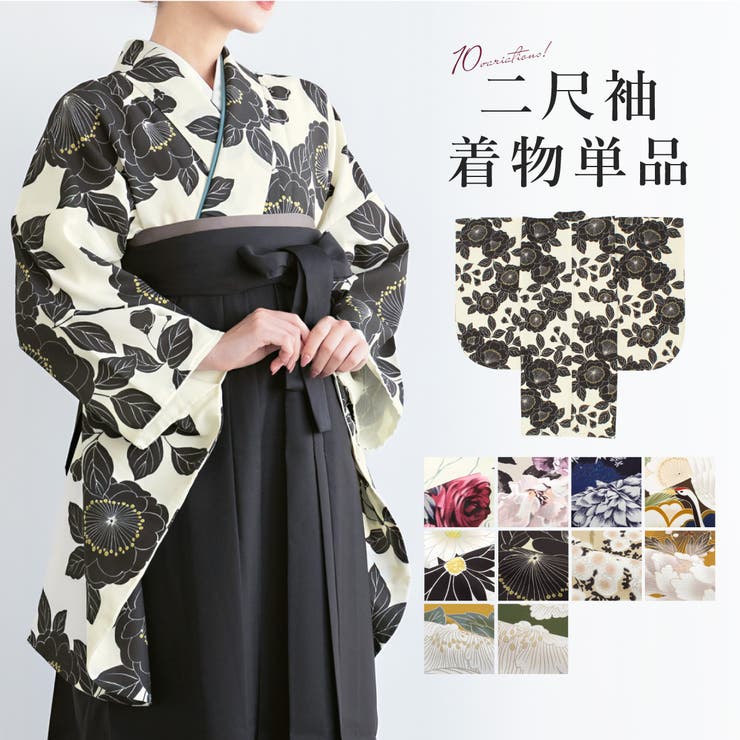 二尺袖着物 単品 レディース | SOUBIEN | 詳細画像1 