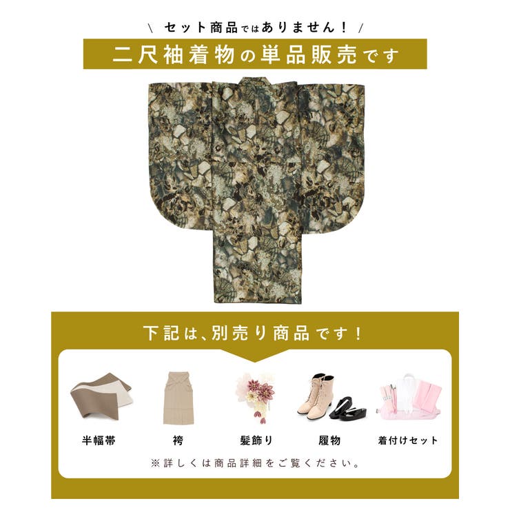 二尺袖 単品 着物 | SOUBIEN | 詳細画像2 