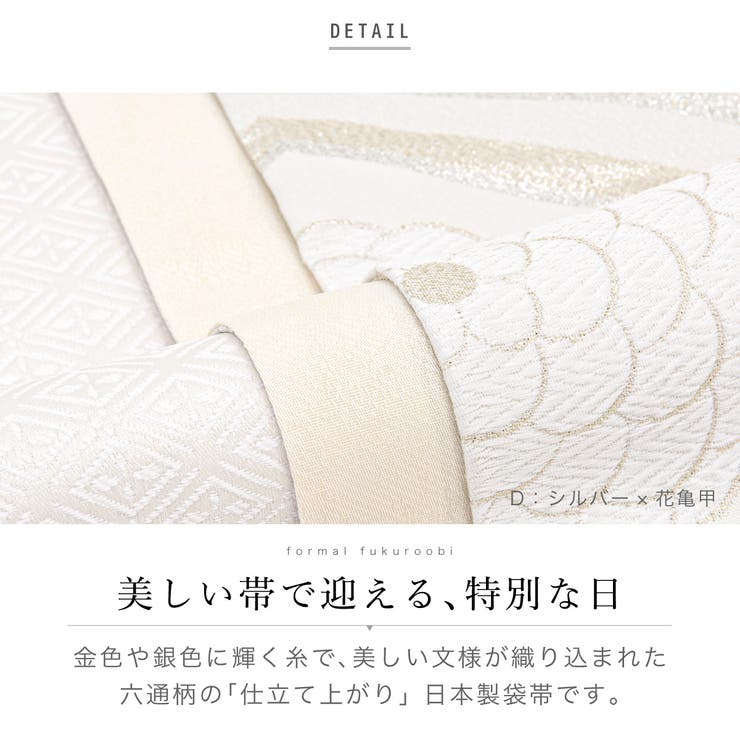 袋帯 単品 訪問着 | SOUBIEN | 詳細画像3 