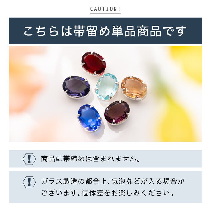 帯留め カラー カットガラス | SOUBIEN | 詳細画像7 