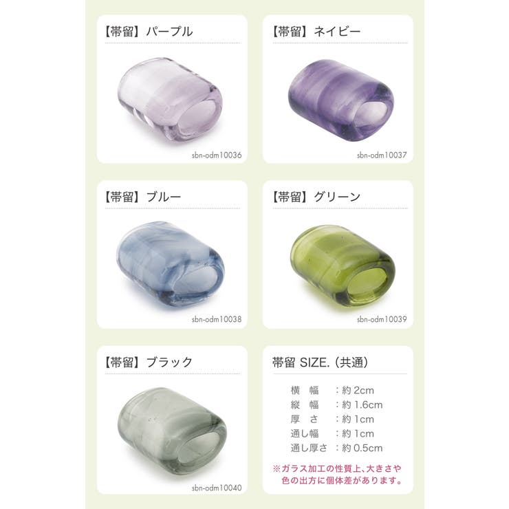 帯留め ガラス 帯締め | SOUBIEN | 詳細画像7 