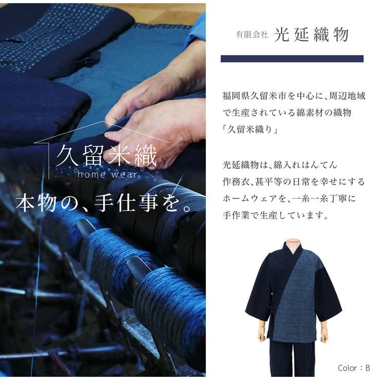 作務衣 メンズ 久留米織 | BiSOU | 詳細画像2 