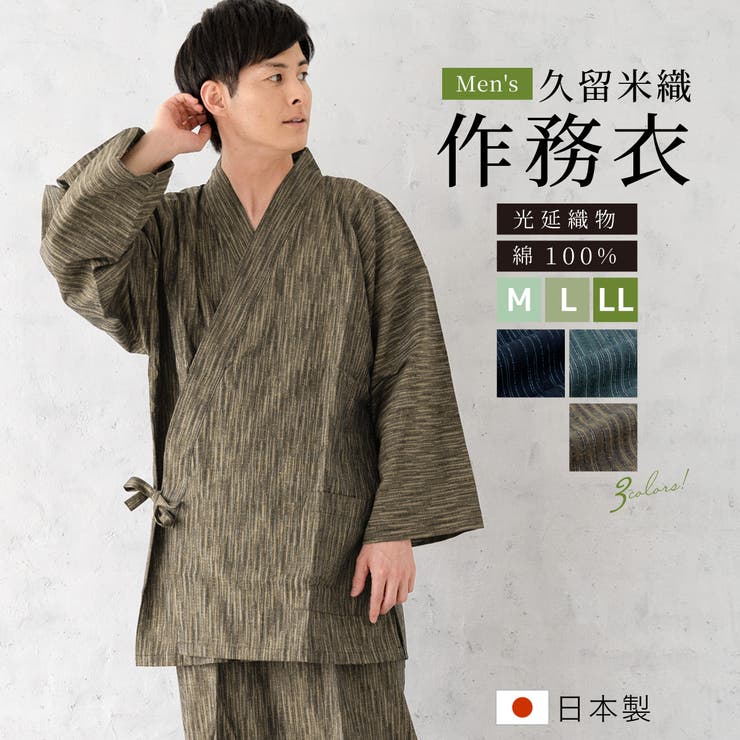 作務衣 メンズ 久留米織 | BiSOU | 詳細画像1 