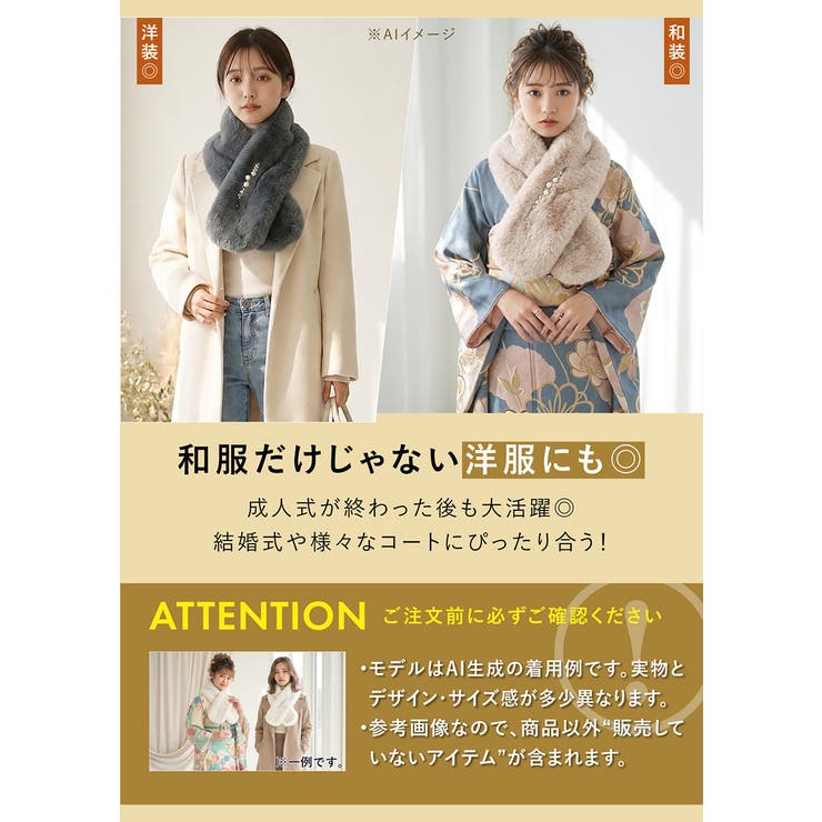成人式 ショール フェイクファー | SOUBIEN | 詳細画像6 