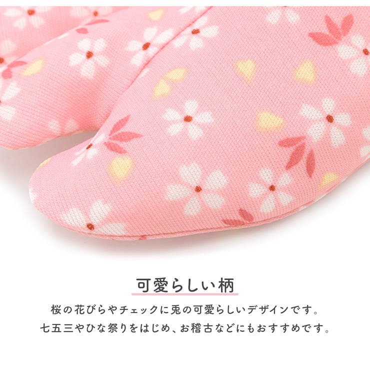 可愛らしい靴下タイプの女児用足袋