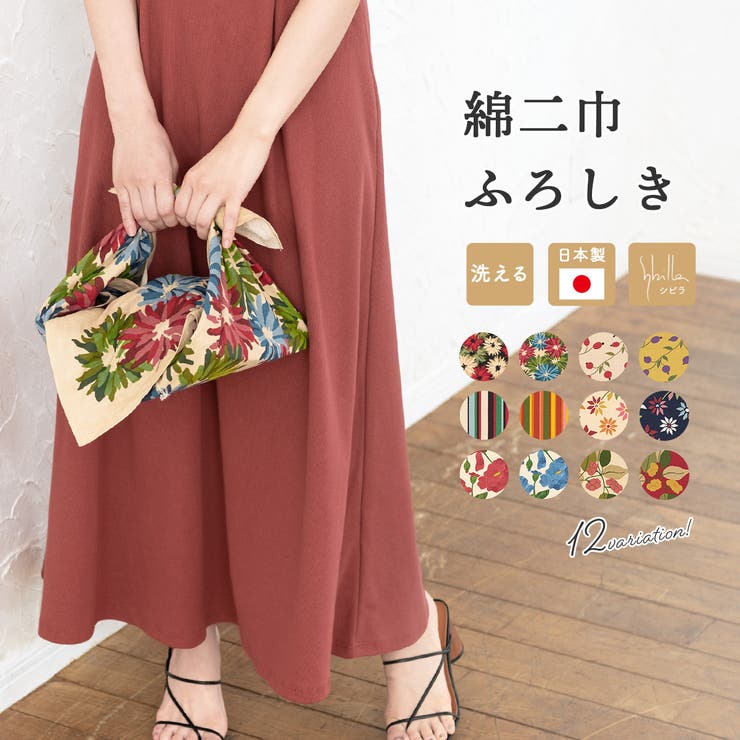 風呂敷 エコバッグ おしゃれ 綿 シビラ 綿二巾 日本製 75cm ふろしき 品番 Sbew Soubien ソウビエン のレディースファッション通販 Shoplist ショップリスト 風呂敷 エコバッグ おしゃれ 綿 シビラ 綿二巾 日本製 75cm ふろしき 品番 Sbew Soubien ソウビエン のレディースファッション通販 Shoplist ショップリスト