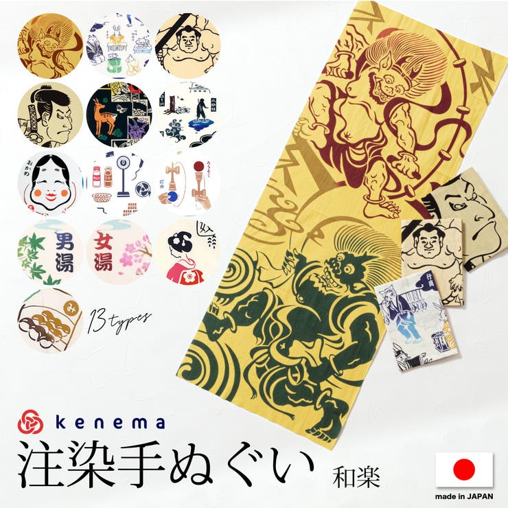 手拭い てぬぐい kenema | SOUBIEN | 詳細画像1 