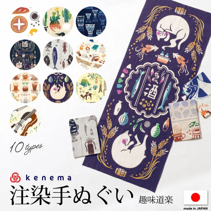 手拭い 手ぬぐい 注染 | SOUBIEN | 詳細画像1 