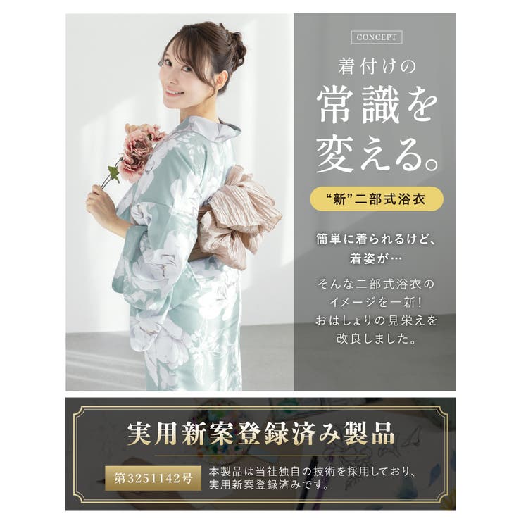 浴衣 セット レディース | SOUBIEN | 詳細画像2 