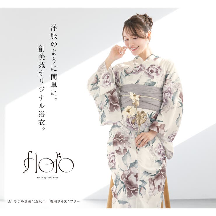 浴衣 セット レディース | SOUBIEN | 詳細画像3 