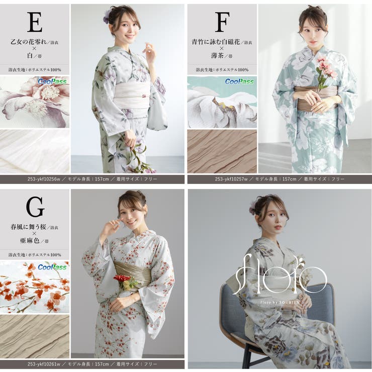 浴衣 セット レディース[品番：SBEW0023780]｜SOUBIEN