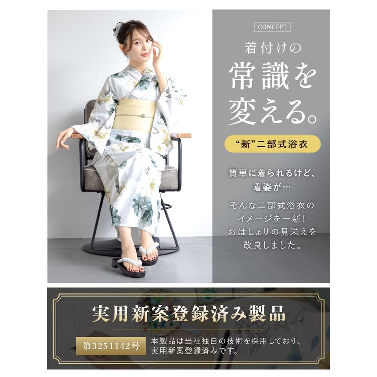 浴衣 セット レディース | SOUBIEN | 詳細画像2 