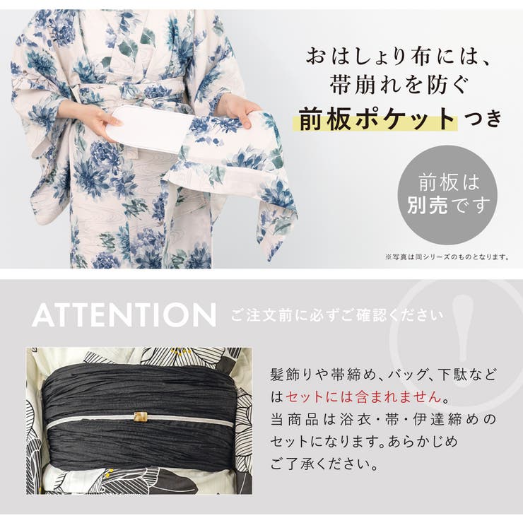 浴衣セット