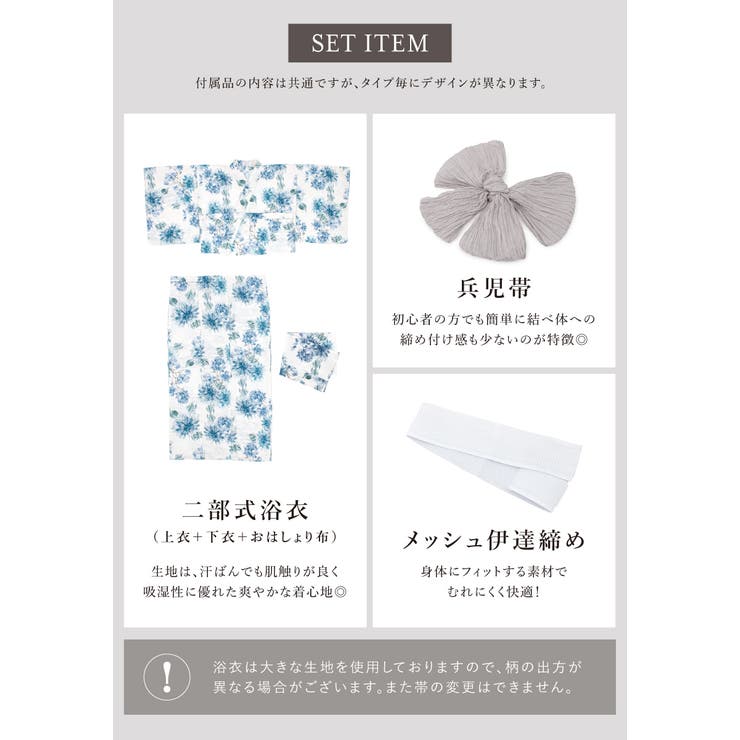 レディース浴衣セット