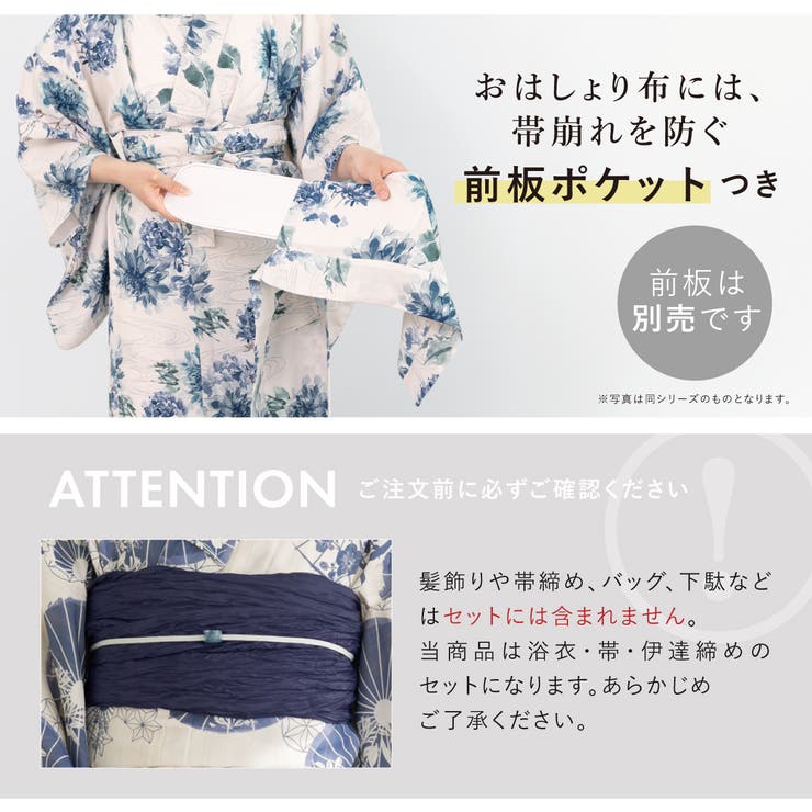 浴衣セット