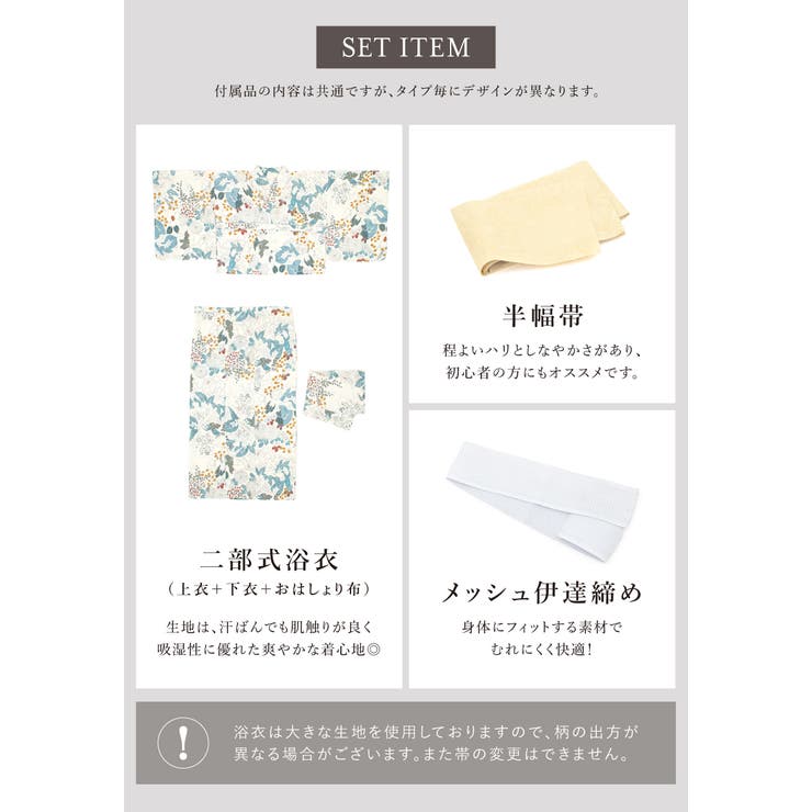 レディース浴衣セット
