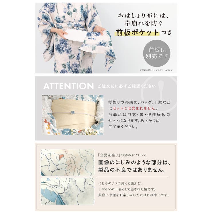 浴衣セット