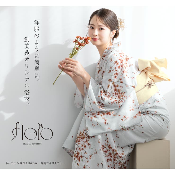 浴衣 セット レディース | SOUBIEN | 詳細画像3 