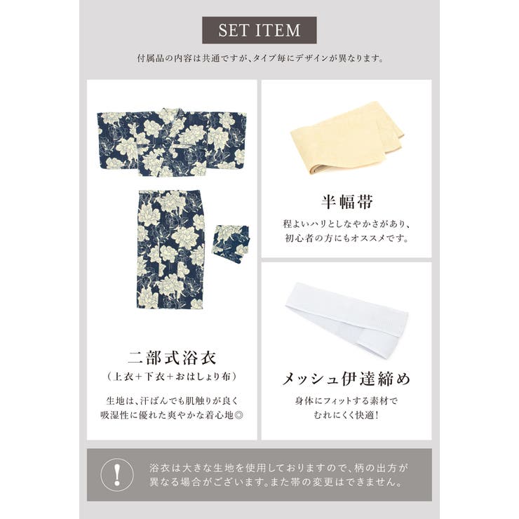 レディース浴衣セット