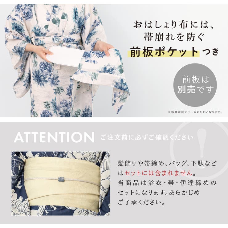 浴衣セット