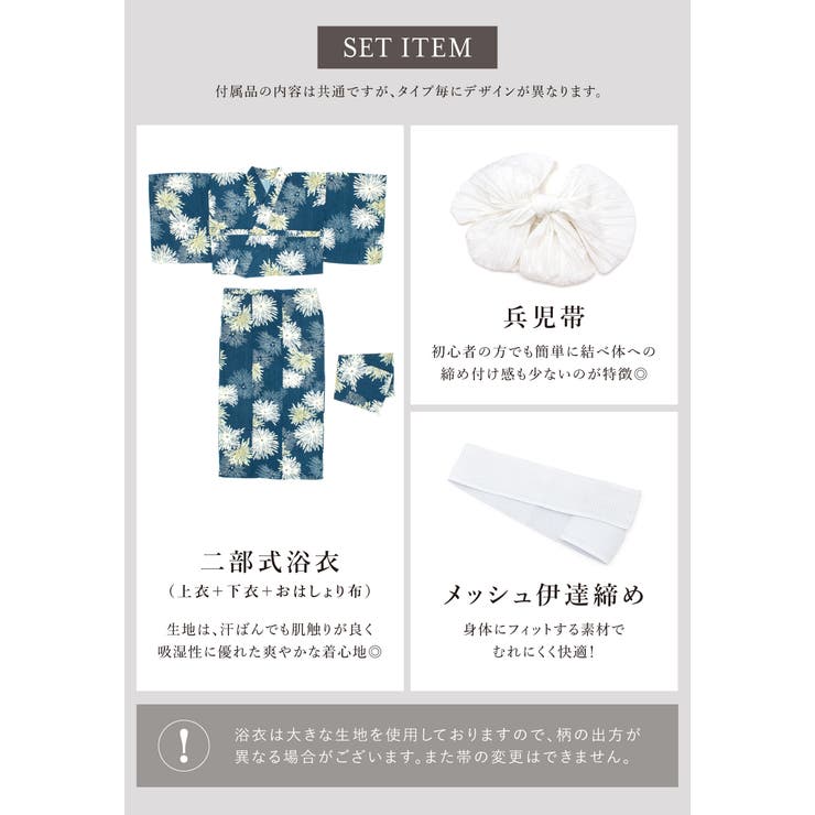 レディース浴衣セット
