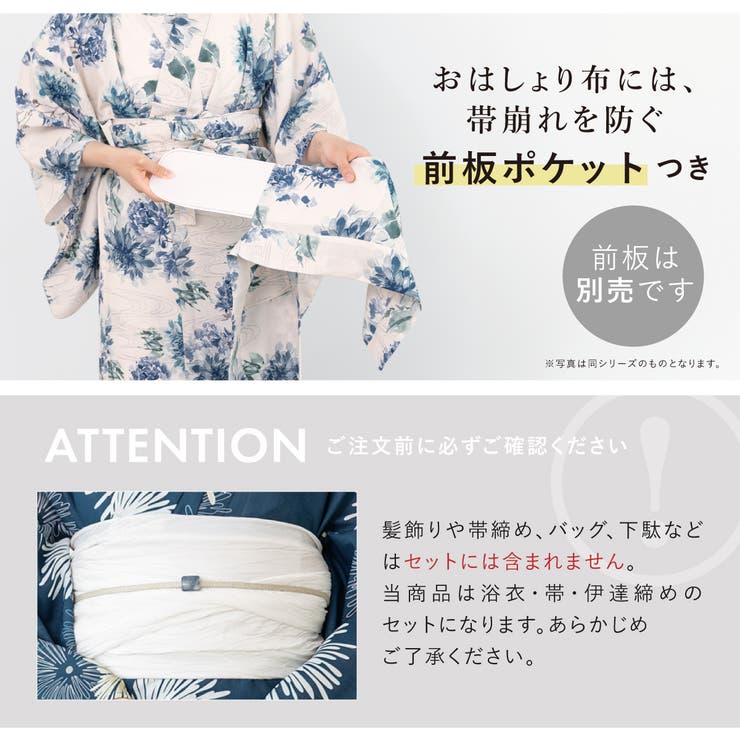 浴衣セット