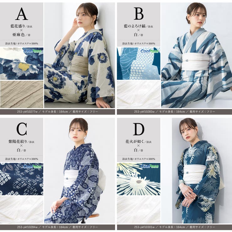浴衣セット