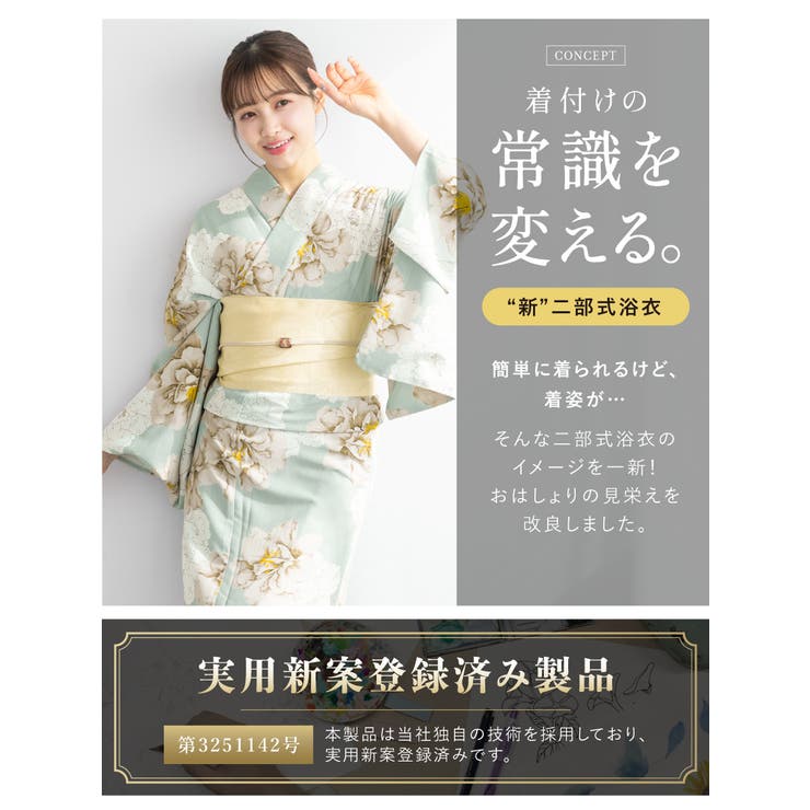 浴衣・帯・伊達締めがセットになったレディース浴衣セット