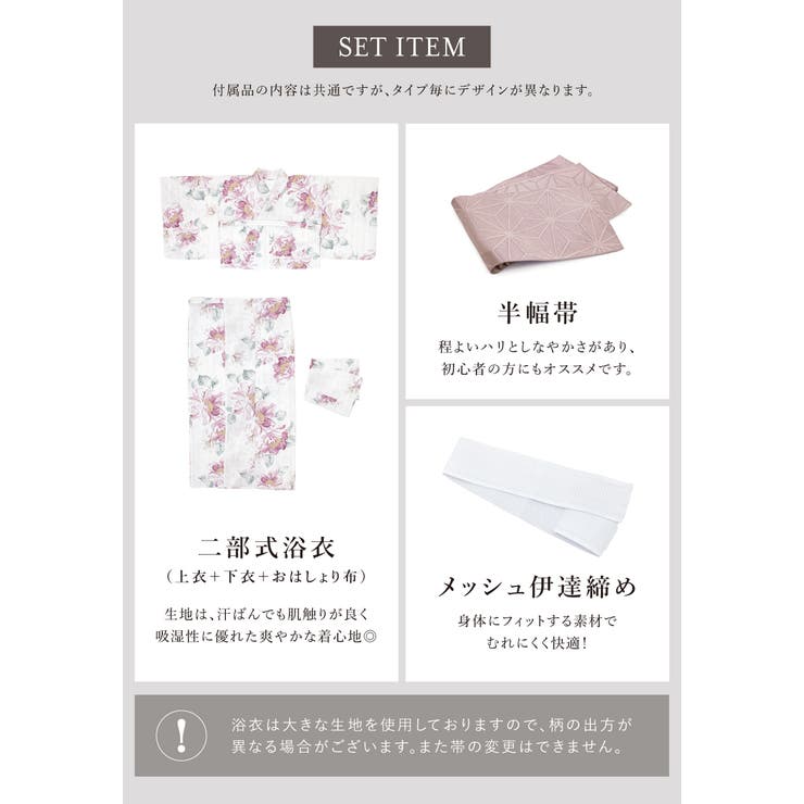 レディース浴衣セット