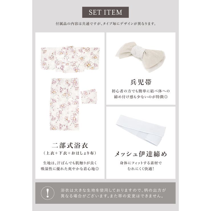 レディース浴衣セット