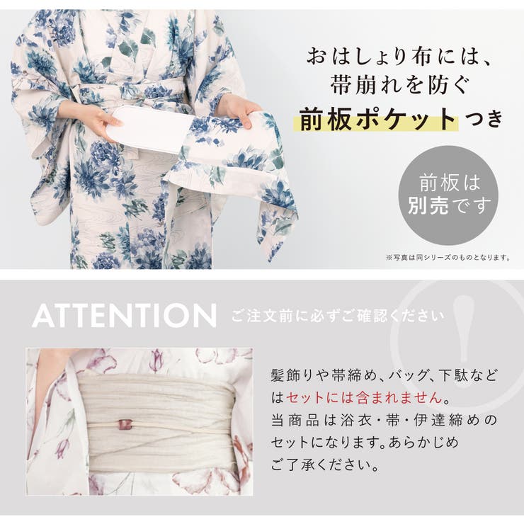浴衣セット