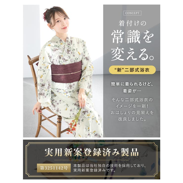 浴衣・帯・伊達締めがセットになったレディース浴衣セット