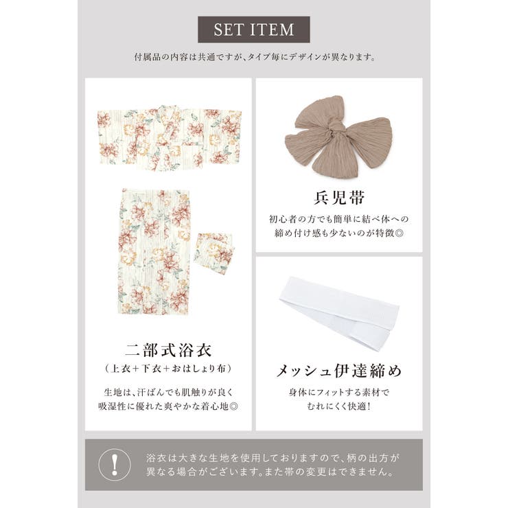 レディース浴衣セット